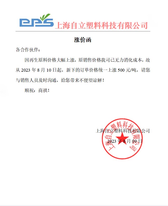 自立 | 產(chǎn)品價格調(diào)整通知