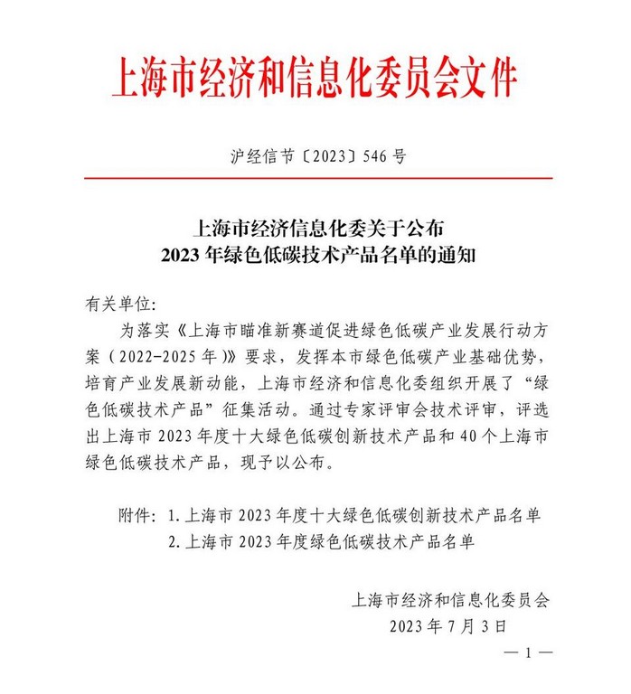 自立 | 再生PET塑鋼帶榮登2023年度綠色低碳技術產品名單