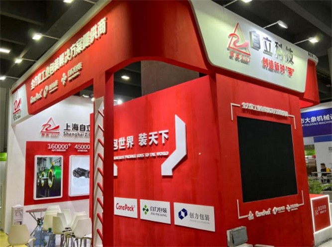 自立?|?邀您參加中國（廣州）國際包裝工業展覽會