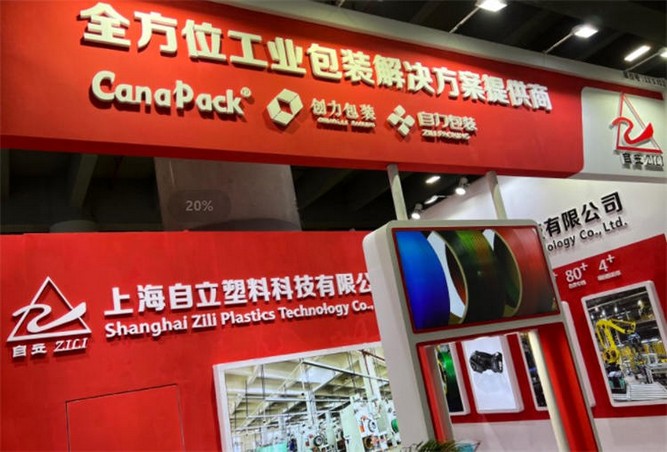 自立?|?邀您參加中國（廣州）國際包裝工業展覽會