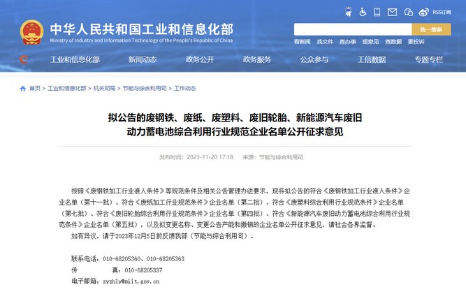 自立｜入選國(guó)家工信部符合《廢塑料綜合利用行業(yè)規(guī)范條件》的企業(yè)名單！