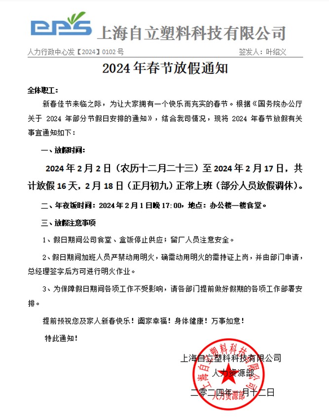自立 | 金龍獻瑞：給您拜年了！請查收2024年春節放假通知