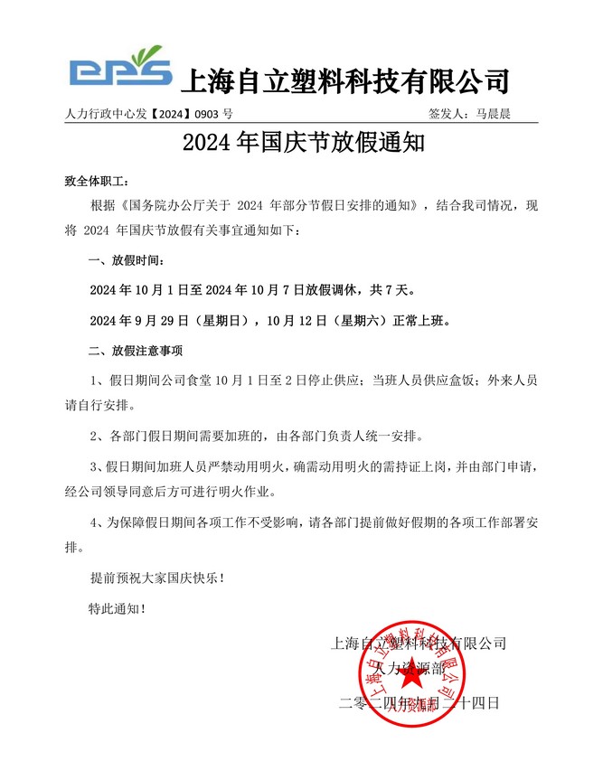 自立 |?盛世華誕，舉國同慶，祝您國慶節(jié)快樂！
