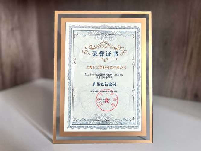 自立 |?榮獲雙重殊榮，綠色發(fā)展，自立砥礪前行!