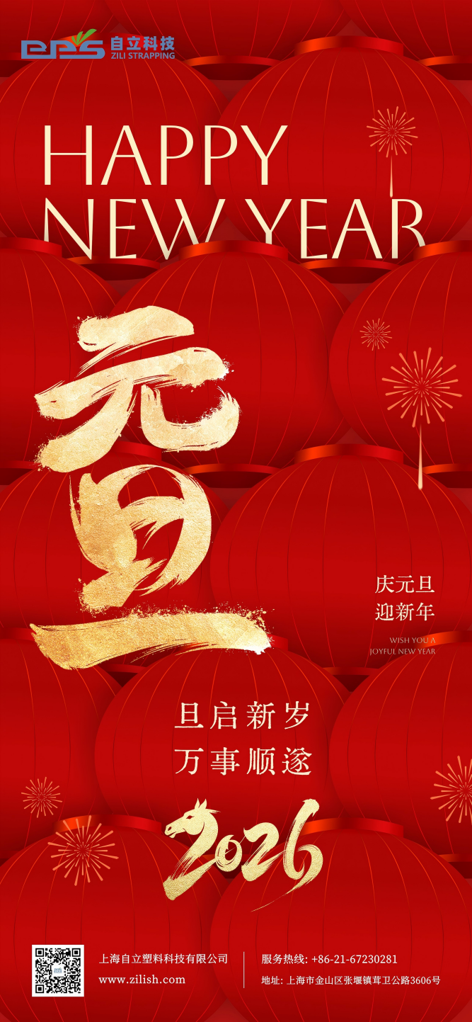自立｜迎新啟程，攜手向新，自立科技恭祝您元旦快樂！